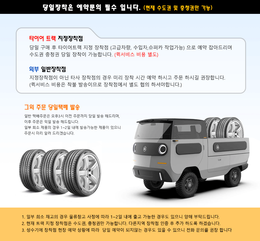 당일배송 당일장착